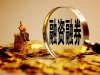 2025年最低两融利率是多少，为什么两融门槛要50万资金呢