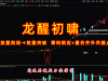 通达信【龙醒初啸】多因子辅助主副选指标 中短线横盘整理双重共振形态「12金币」