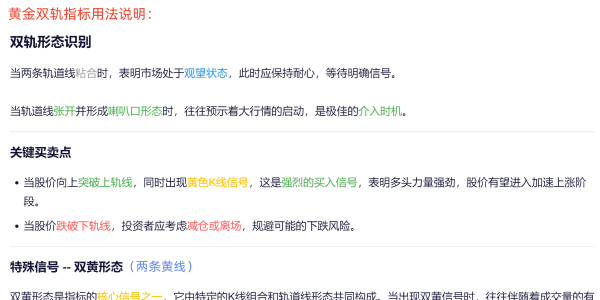 通达信【黄金双轨】主副图选股指标，捕捉强势股的启动信号「8金币」