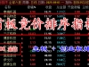 金钻【首板25加密版】某处卖500的主板、创业板的首板竞价排序指标「SVIP免费福利」