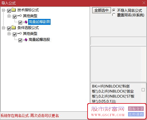 通达信高量起爆副图+选股,买在起爆点,抓住南宁百货、中科云网等附图_展示图_08
