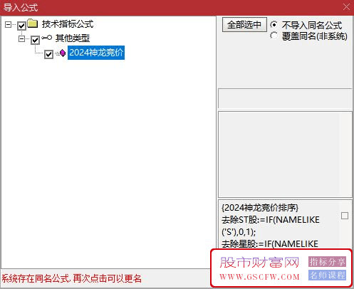 通达信【2024神龙竞价】竞价排序指标，信号全天不变！源码附图,[通达信]_展示图_05 ... ... ... ...