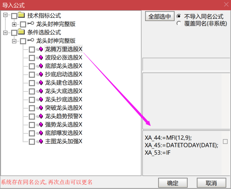 通达信【龙头封神系统】完整版公式组,擒龙头妖股,突破,抄底,逃顶,整套策略都有文件分享_展示图_02