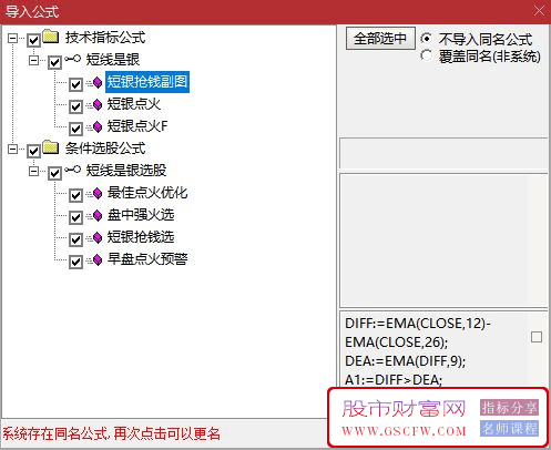 通达信【短线是银】点火与抢钱副图+选股,买在起爆点,多种选股方案无未来附图_展示图_05
