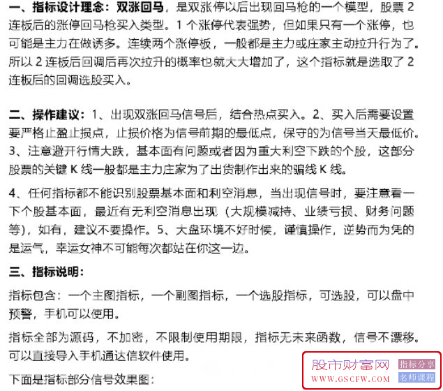 通达信双涨回马套装指标,涨停回马枪分享,附图_展示图_01