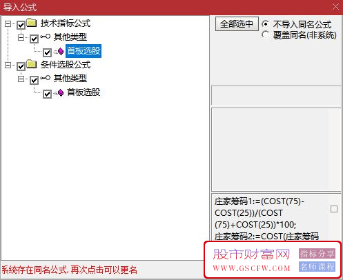 通达信【竞价首板】选股预警,无量一字附图_展示图_04