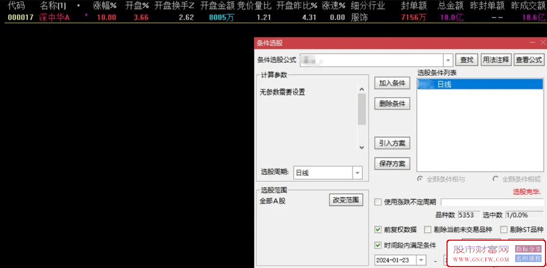 通达信【花儿】副图+选股,第五代优化,开盘抓牛,成功率95%,用边打磨的绝对牛股公式,[通达信]_展示图_02 ...  ...