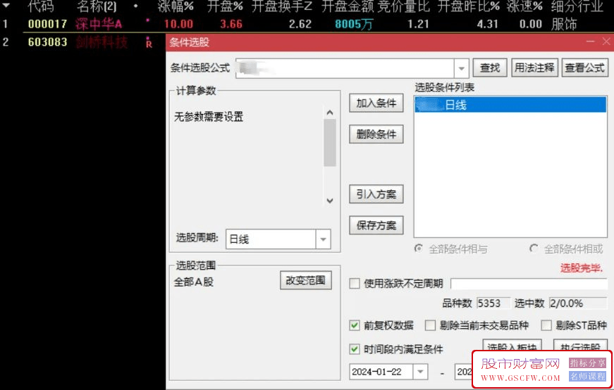 通达信【花儿】副图+选股,第五代优化,开盘抓牛,成功率95%,用边打磨的绝对牛股公式,[通达信]_展示图_03 ...  ...