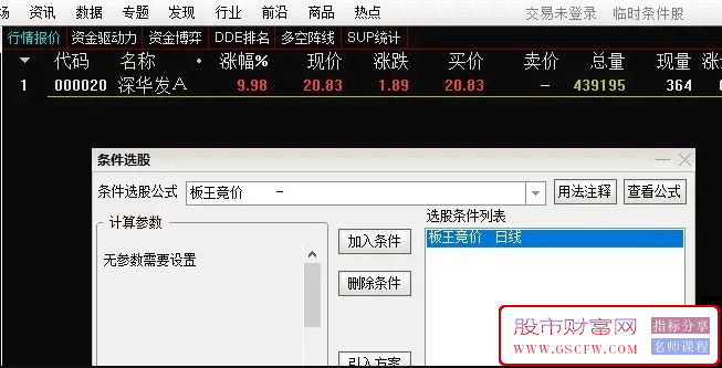 板王竞价,竞价公式,竞价期间9:25~9:30启动选股或者预警,[通达信]_展示图_01