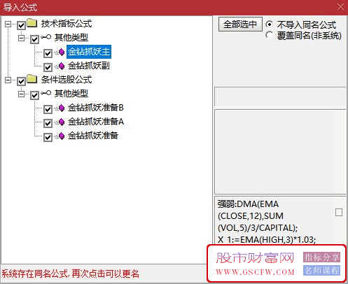 通达信金钻抓妖股,精准买在妖股爆发点,主副图+选股附图_展示图_07
