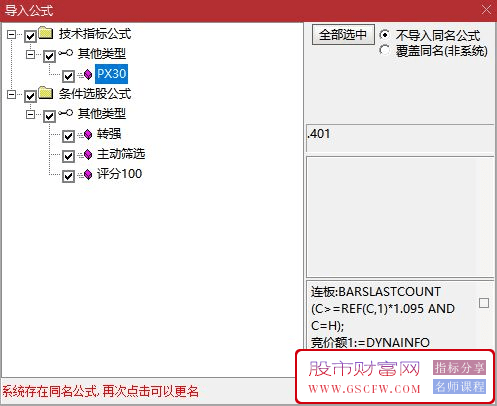 通达信PX30竞价排序指标,包含3个竞价选股（评分100、转强、主动筛选）源码分享,附图_展示图_05