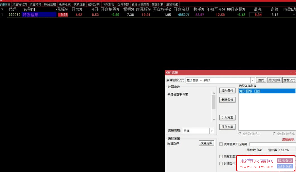 通达信【竞价晋级】竞价抓板,副图选股预警附图_展示图_02