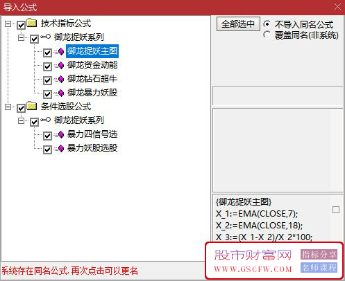 通达信【高胜率御龙捉妖系列】套装指标,资金动能,钻石超牛,暴力妖股捕捉妖股脉络附图_展示图_13
