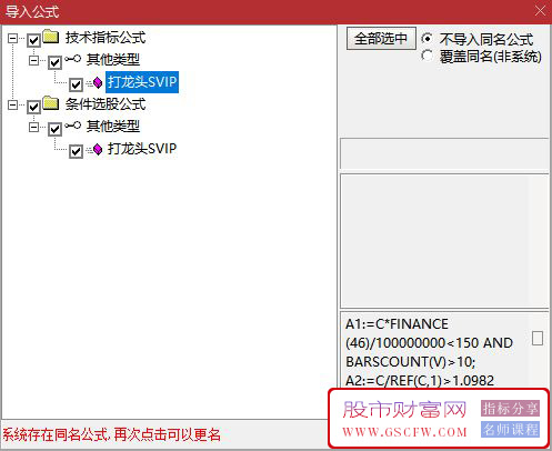 通达信【打龙头SVIP】副图+选股,德圣通原创架构,一进二最具辨识度的龙头附图_展示图_04