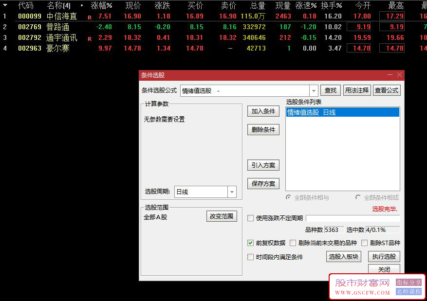 通达信龙头战法《情绪合力算法》排序+选股竞价指标，专做龙头首板和一进二！源码附图_展示图_02