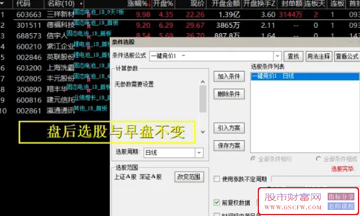 通达信【一键竞价选股】秒杀型竞价,脱离行情直接选股！源码附图_展示图_01