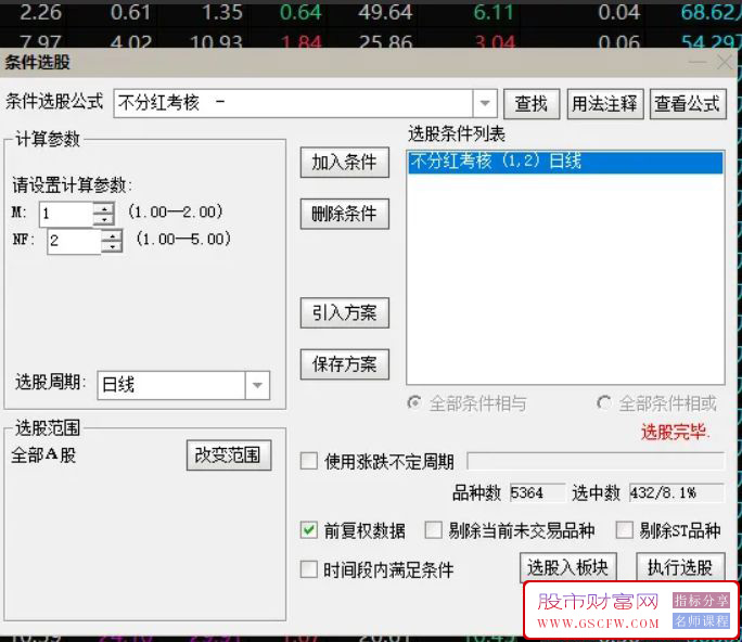 退市风险选股警示,严谨对应新国九条的选股公式附图_展示图_04