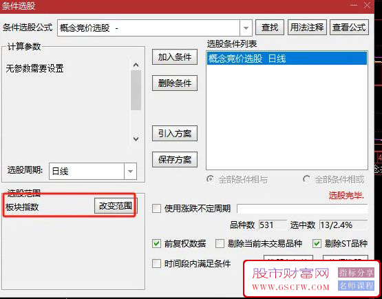 通达信板块概念竞价选股,独特的思路提供参考分享,附图_展示图_01