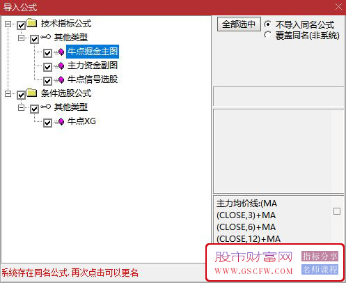 通达信牛点掘金套装指标,短线起爆监控主力动向附图_展示图_06