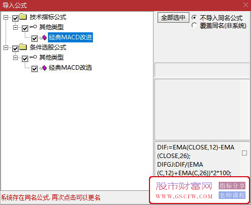 五一研究奉献经典MACD改进版本,通用于所有股票的买卖点提示操作附图_展示图_08