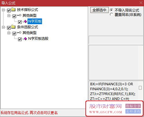 通达信【N字双板】高价值私藏选股指标,板后冲高回落3-10天内再次涨停附图_展示图_11