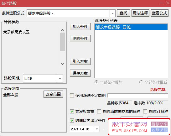 通达信【御龙尾盘】T+1三种模式今买明卖全套指标附图_展示图_03