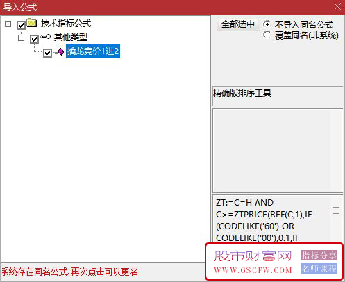通达信【擒龙竞价1进2】竞价排序,潜伏买进明日走势预测附图_展示图_02