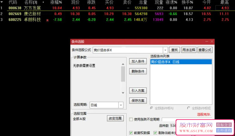 通达信【竞价狙击手】副图排序选股指标,首板二板通吃附图_展示图_03