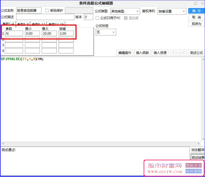 【价值重磅】通达信之股息率选股器分享_展示图_02