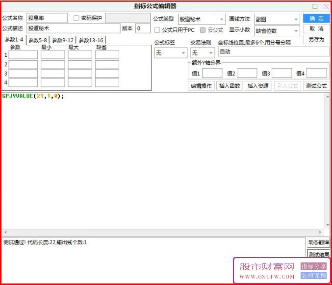 【价值重磅】通达信之股息率选股器分享_展示图_04