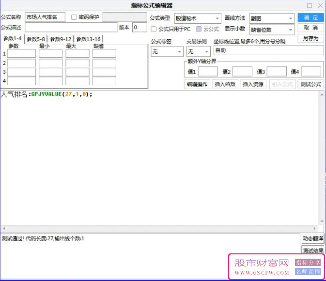 通达信【人气选股器】短线龙头战法必备利器,思路解析分享_展示图_04