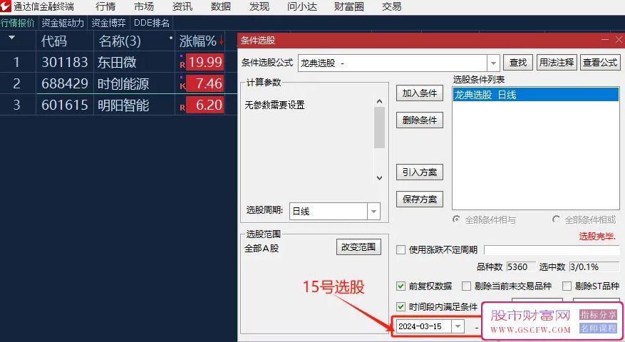 通达信【龙典】三龙镇天旗,捕捉短期强势启动信号,副图+选股预警附图_展示图_01