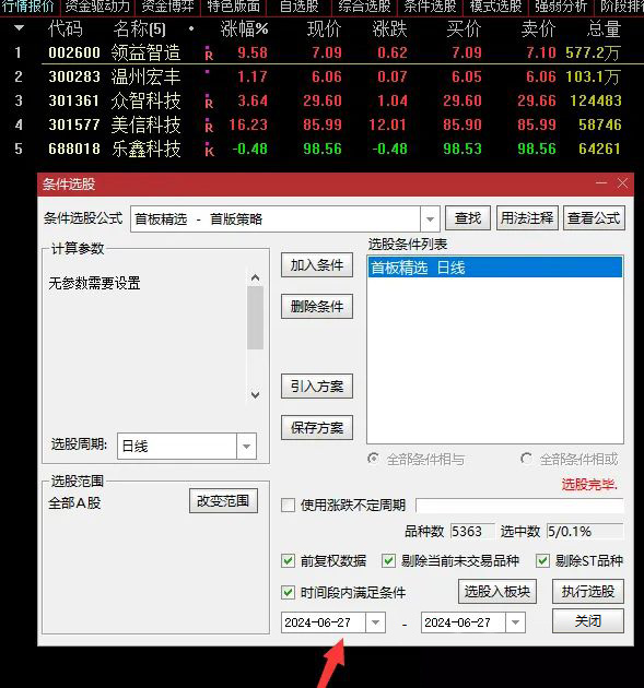 通达信【首板精选】副图+选股,首板量化交易利器附图_展示图_01