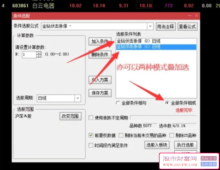 通达信【金钻伏击涨停】主副/图选股,抓板利器专注强势短线机会,顺势而为_展示图_05