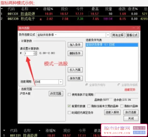 通达信【金钻伏击涨停】主副/图选股,抓板利器专注强势短线机会,顺势而为_展示图_03