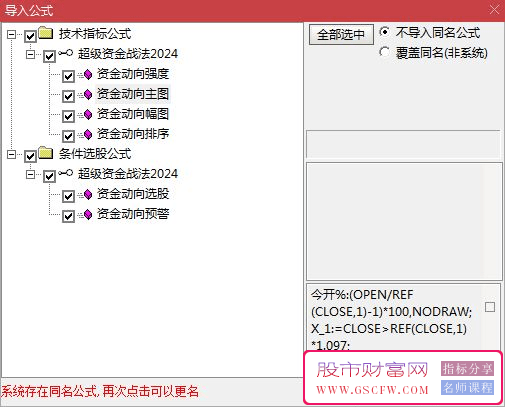 通达信【超级资金战法2024】全套指标,发现主力资金动向,为操盘手提供最强参考和决策辅助_展示图_10