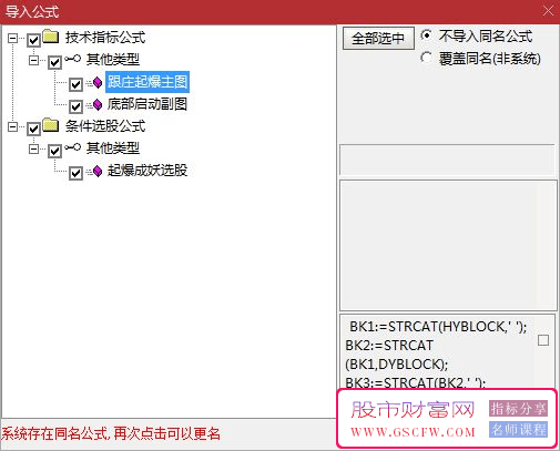 通达信【跟庄起爆+底部启动】主副图+起爆成妖选股,更全面地捕捉股票的启动点_展示图_10