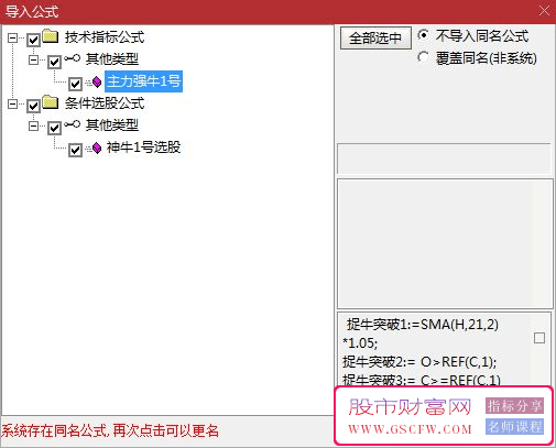 通达信【主力强牛1号】副图+选股指标,主力突破信号强附图_展示图_06