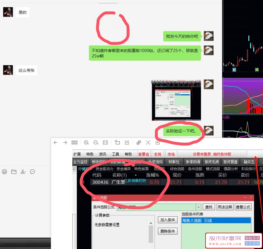 金钻正版【海鱼之火】排序/选股,全天信号不变,可回测,1000钻指标,[通达信]_展示图_09 ... ... ... ...