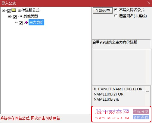 通达信金甲9.9系统之【主力资金竞价】金甲9.9全套无dll加密源码选股指标_展示图_03