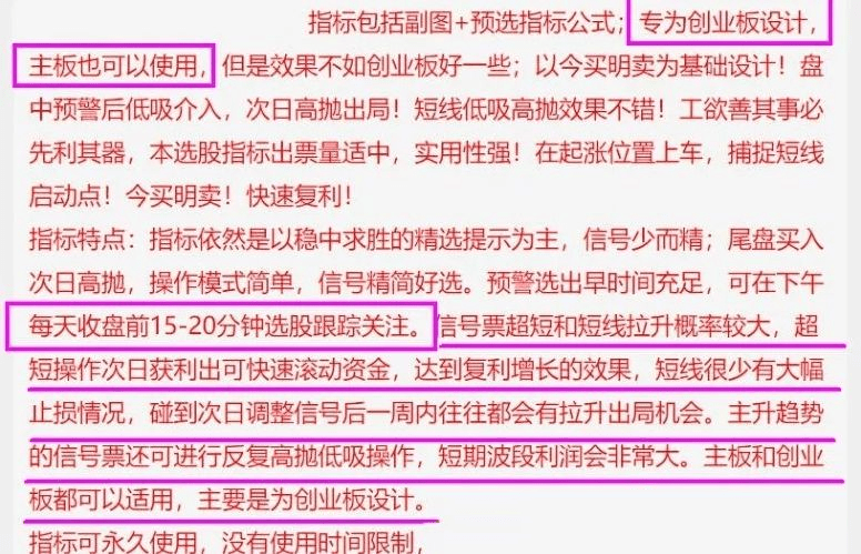 金砖指标【创版天天好】创业板尾盘T1法,今买明卖,副图+选股无未来_展示图_01