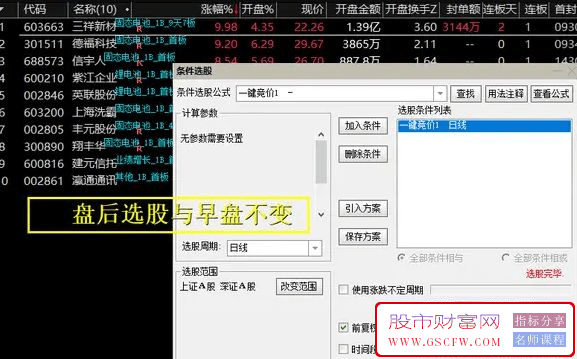 通达信金钻【一键全A竞价选股】排序/选股,翔龙竞价,指标源码_展示图_01