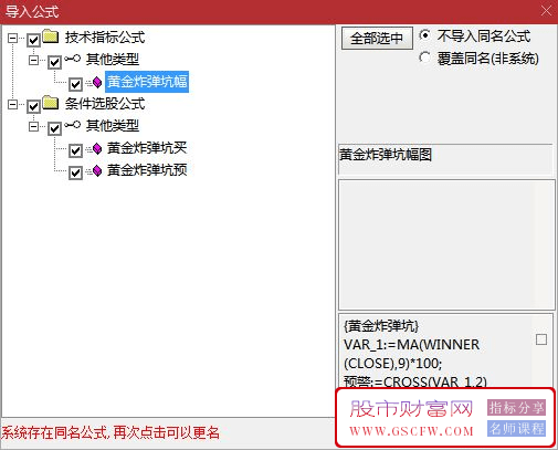 通达信【黄金炸弹坑】副图+选股预警,近20年炒股生涯百战百胜的利器_展示图_12