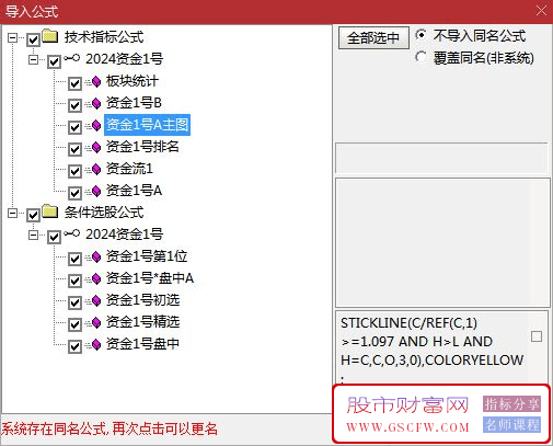 2024资金1号【每天盘中,主选①支】《无忧版》《K线追踪主散因果》精品创作,指标源码_展示图_14