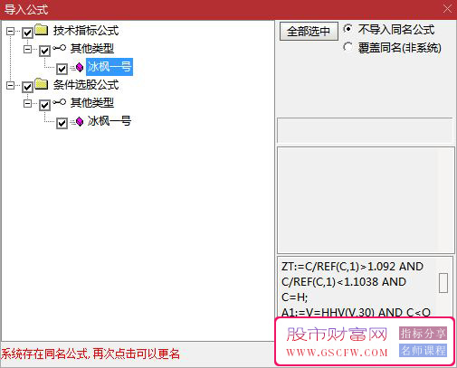 通达信【冰枫一号】追击涨停洗盘后再次拉升的票！含副图+选股器。_展示图_08
