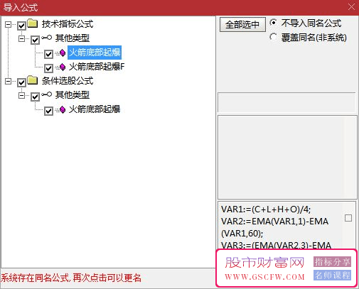 通达信【火箭底部起爆】某投顾公司独家技术指标_展示图_09