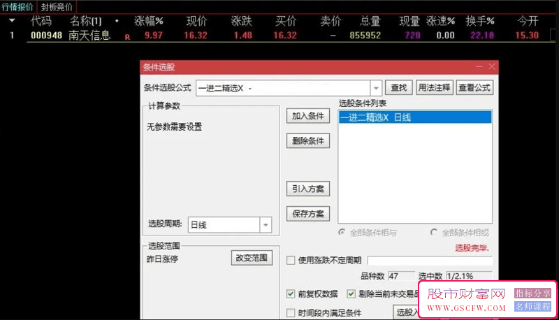 精品系列【竞价一进二】升级版3.0副图+选股器早晨9:25启动智能预警_展示图_02