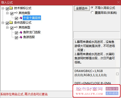 通达信【十全十美升级版】鱼跃龙门选优秀妖股。_展示图_07