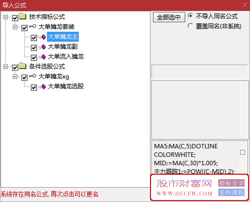 通达信【大单擒龙】综合分析指标套装，精准锁定市场潜力股_展示图_08