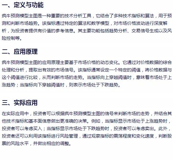 通达信“疯牛预知者”主副图技术指标套装-,主升浪精准预测与主力追踪_展示图_01